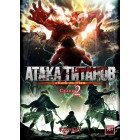 Вторжение Титанов / Вторжение Гигантов / Атака Титанов / Shingeki no Kyojin (2 сезон)
